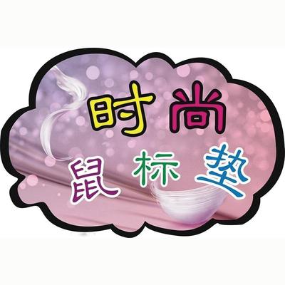 鼠标垫 (1)