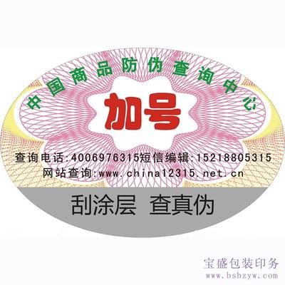 标签 防伪码 (4)