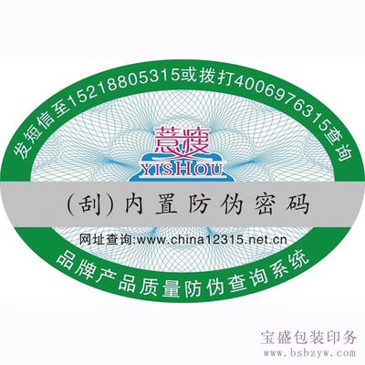 标签 防伪码 (5)